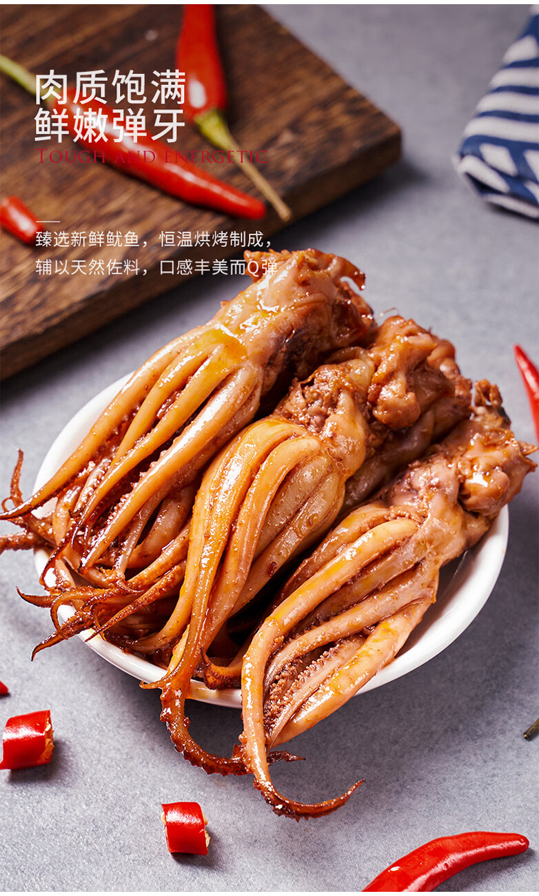 香辣鱿鱼头鱿鱼须干即食烧烤味零食海鲜熟食脆口章鱼非罐装香辣鱿鱼头