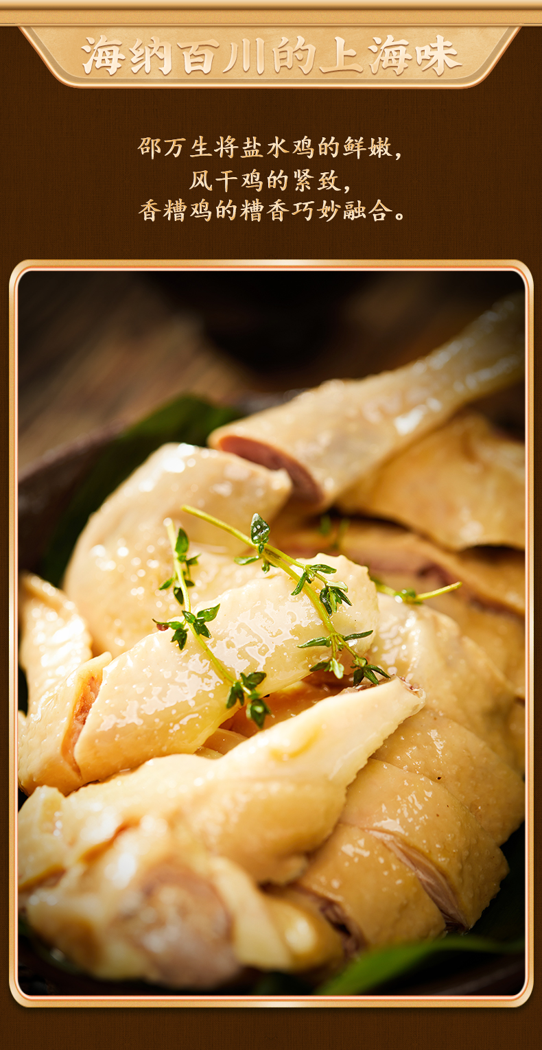 上海特产邵万生香糟鸡醉香鸡糟香鸡鸡肉熟食私房菜