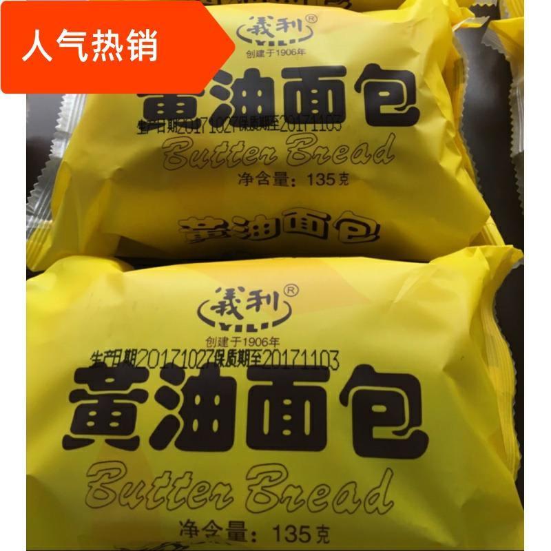 黄油面包百年义利北京直发传统特产糕点零食小吃早餐34610个装黄油3个