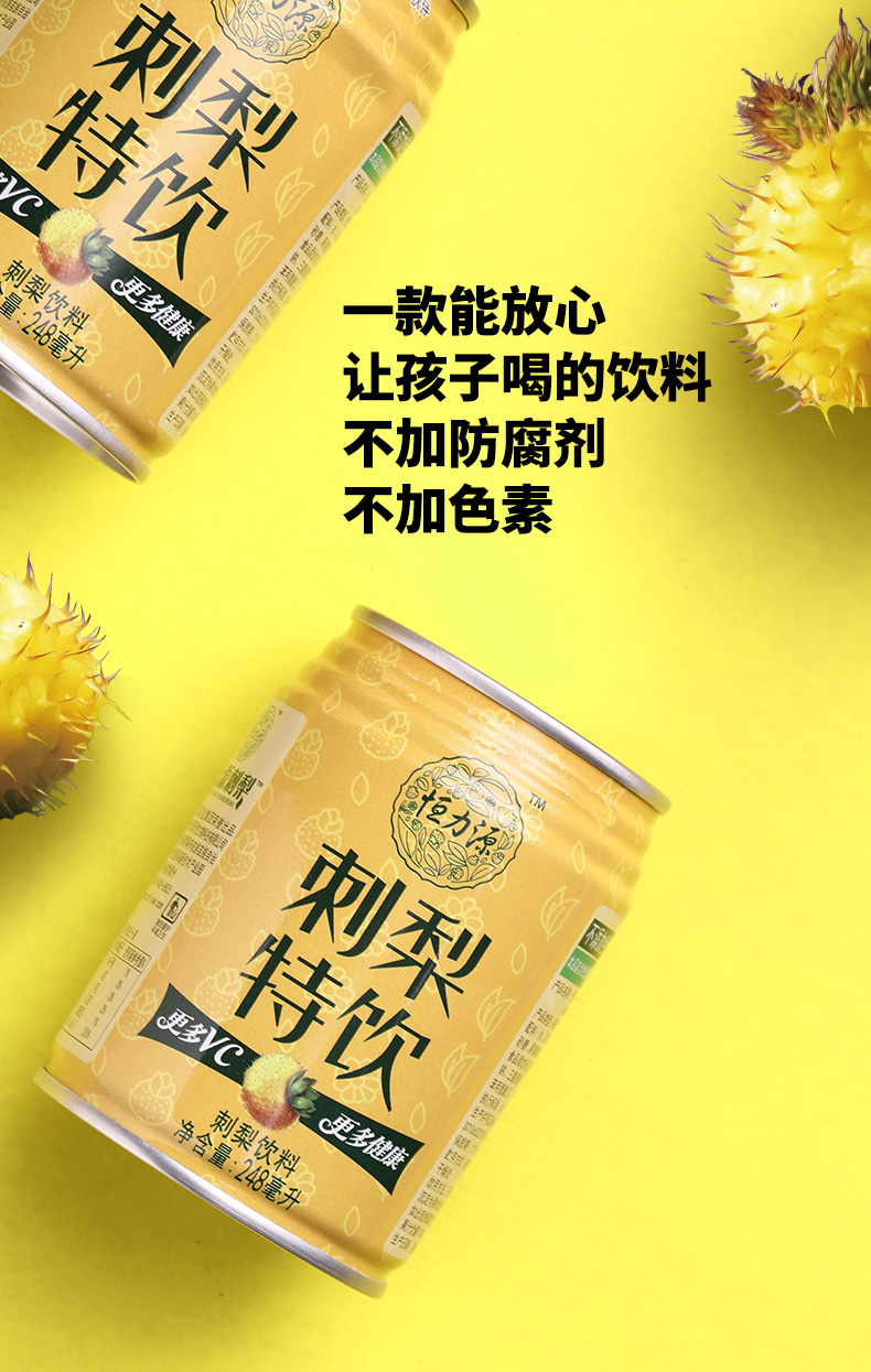 刺梨汁248ml6罐贵州刺梨恒力源刺梨汁维c饮料整箱刺梨果汁健康饮品