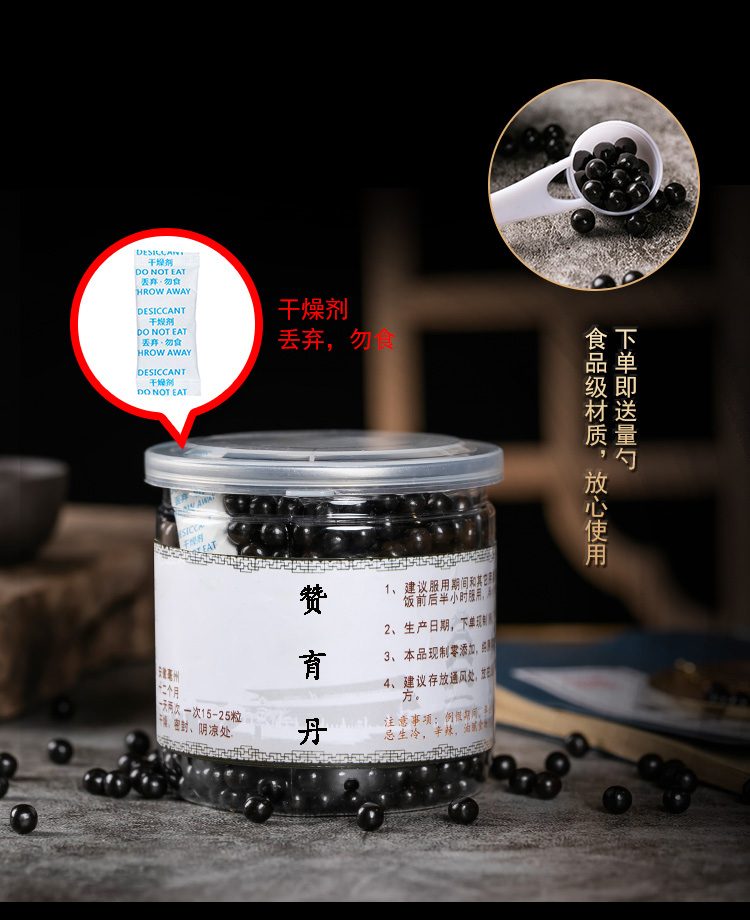 赞育丹赞育丸北京同仁堂原料200g买2发3一罐