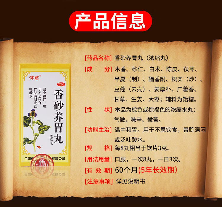 佛慈香砂养胃丸200丸浓缩丸老牌子温中和胃胃胀不思饮食吐酸水一盒装