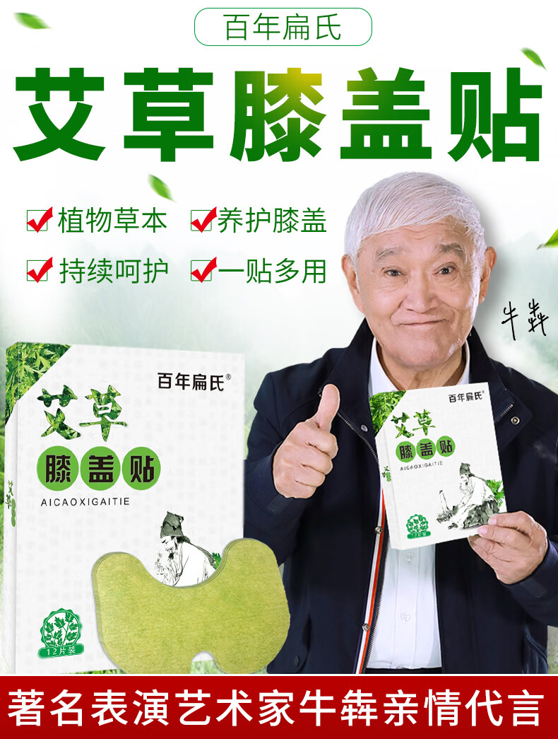 百年扁氏艾草膝盖贴刚代言艾草颈椎帖膝盖贴艾灸贴旗舰店膝盖关节疼痛