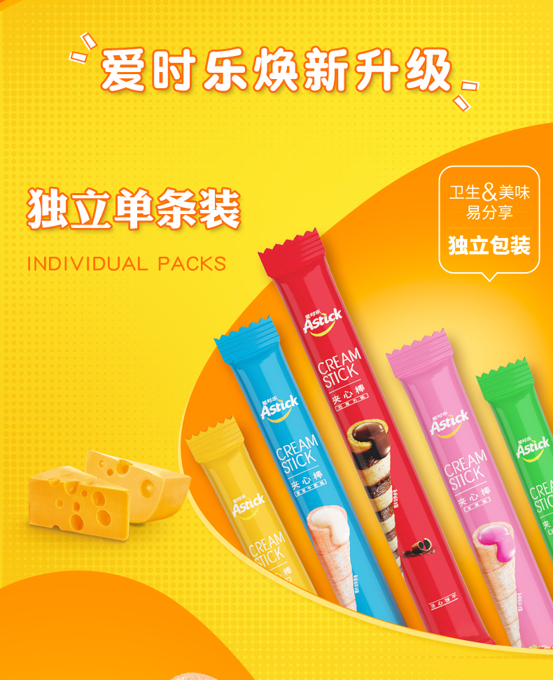 爱时乐astick芝士味夹心棒注心饼干蛋卷威化饼干休闲零食小吃330g罐装