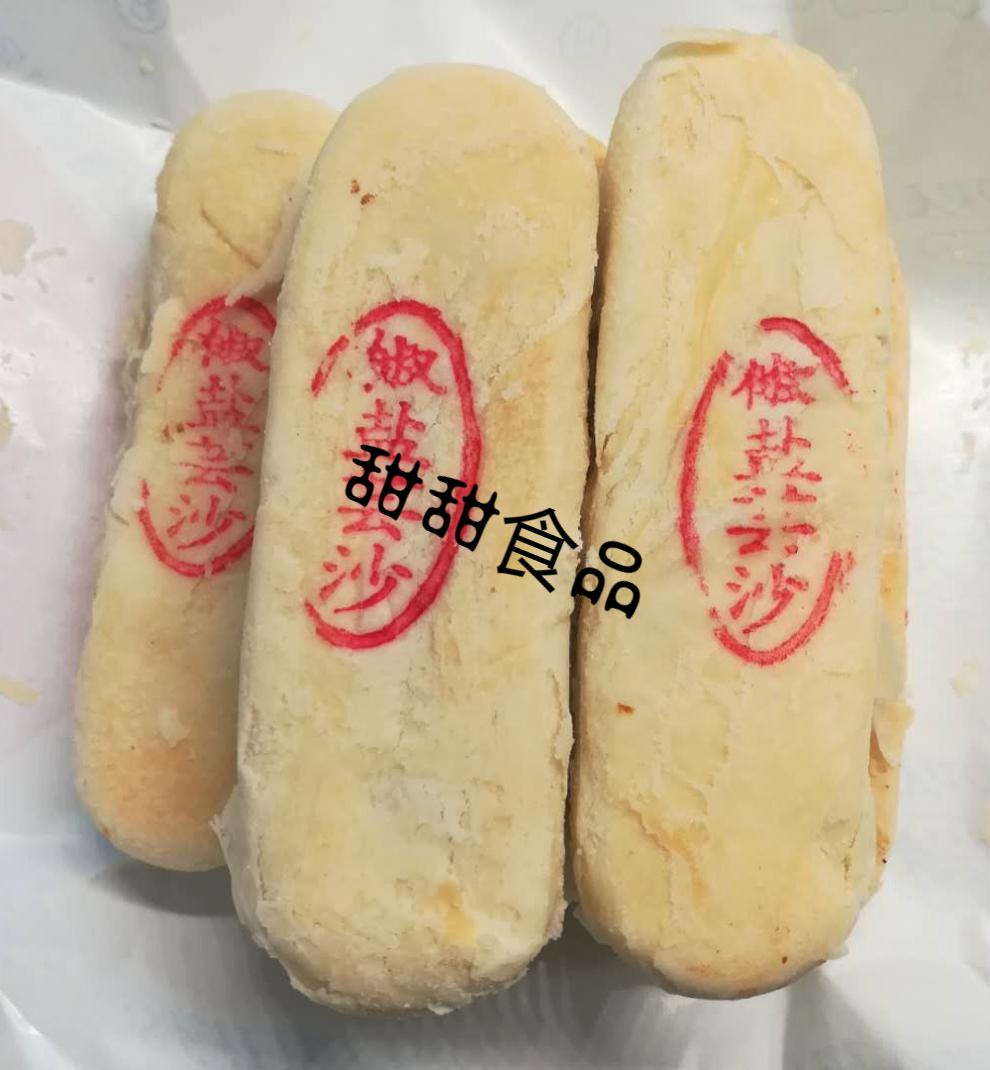 渭南石灰窑水晶饼陕西渭南特产 石灰窑点心 精制糕点 椒盐芸沙 健民