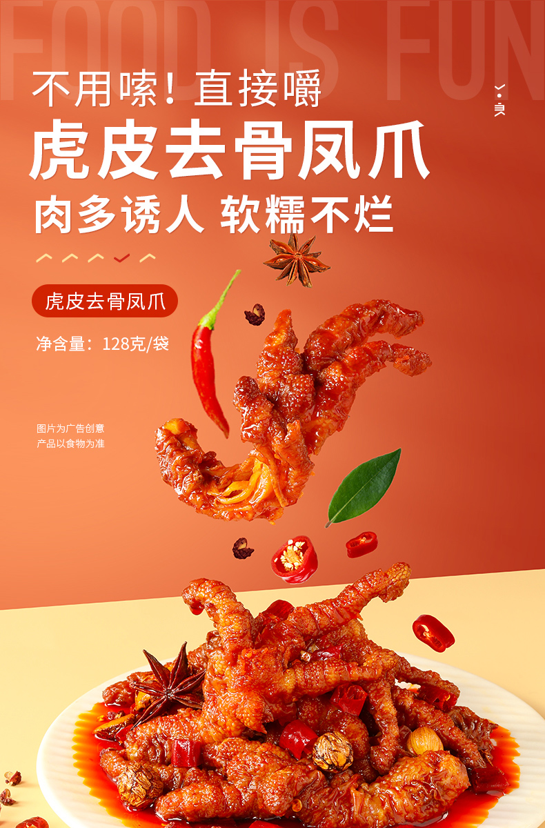 良品铺子虎皮去骨凤爪128g网红无骨鸡爪小零食小吃熟食即食休闲虎皮去