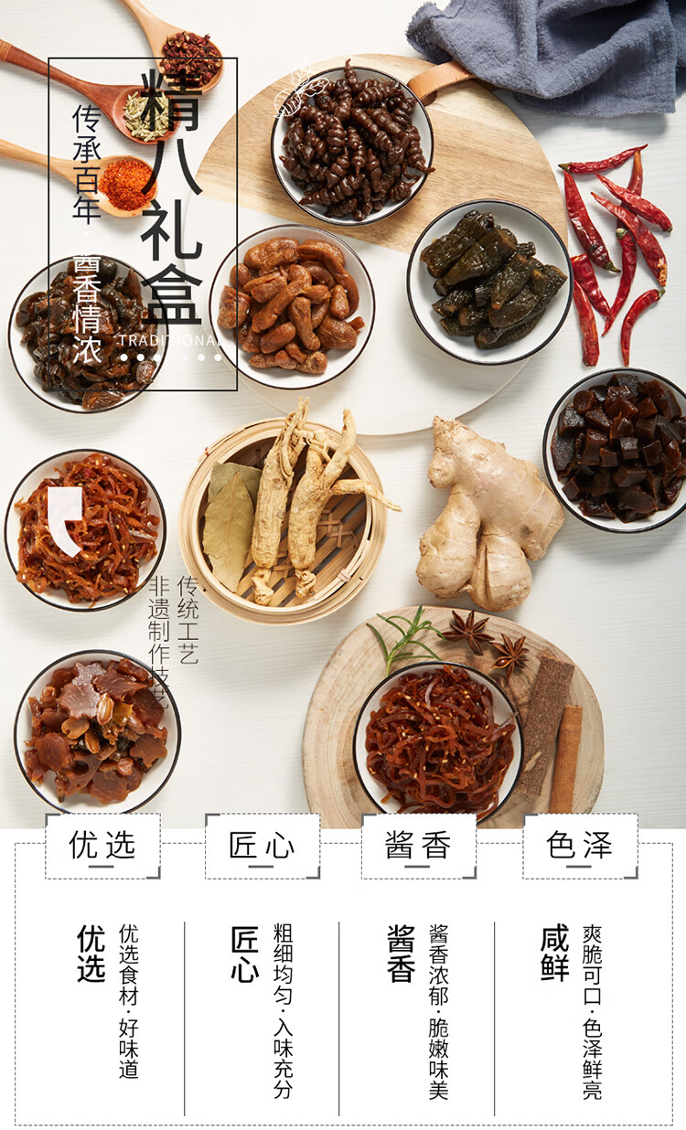 六必居酱菜精八礼盒酱中秋节日礼盒八宝菜麻仁金丝特产年货礼品