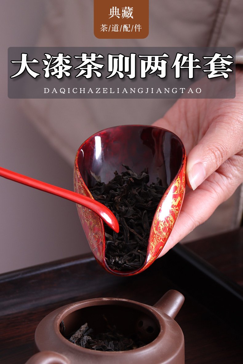 大漆茶则实木茶荷木质漆器茶拨茶勺茶铲功夫茶茶侧茶具配件 a款红金色