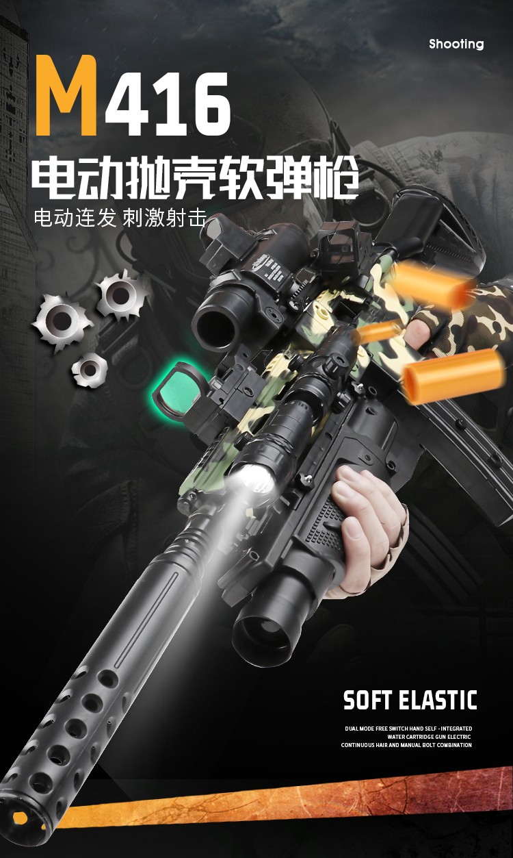 大号416突击枪手自一体电动连发抛壳玩具枪下供弹可发射软胶弹玩具枪