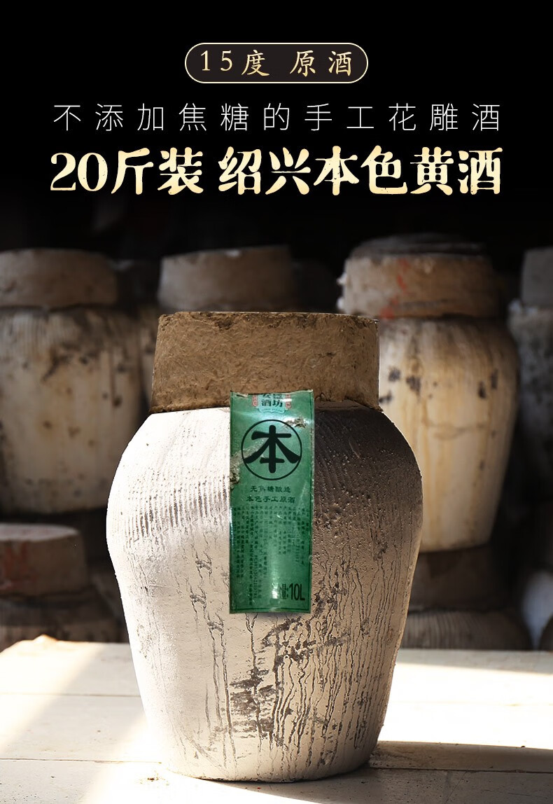 新年礼物绍兴黄酒坛装本色原酒10l不含焦糖原浆花雕