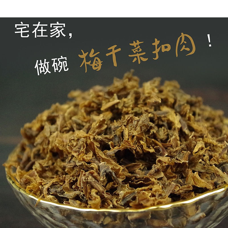 正宗紹興特產農家梅乾菜乾貨農家乾貨梅菜乾100g1000g自選定製500g