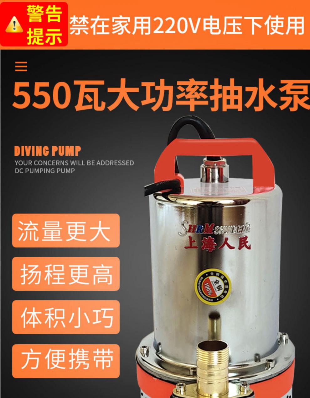 上海人民直流潜水泵48v60v伏农用电瓶抽水机12v抽水泵水泵旗舰款48v2f