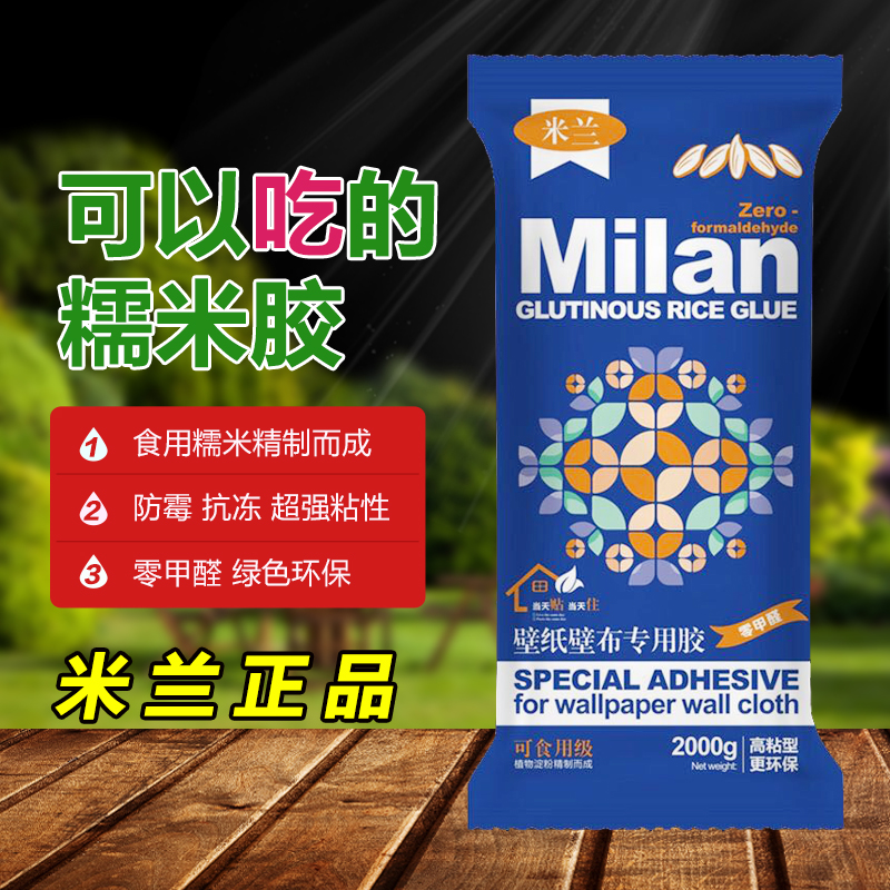 定制米兰糯米胶南昌贴墙纸墙布米兰糯米胶专用强力胶修补胶水基膜套装
