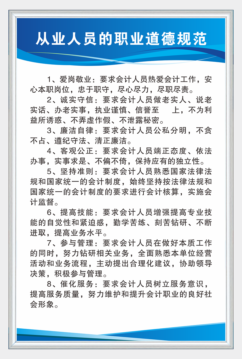 记账业务规范财务人员管理制度牌kt板上墙制度岗位提示标牌贴画pvc板