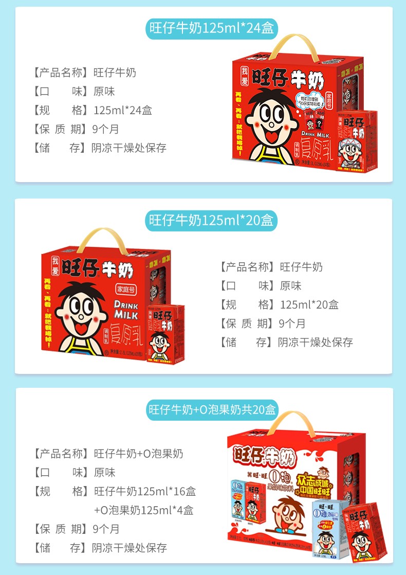 旺仔牛奶盒装儿童复原乳饮料学生营养早餐奶小包装饮品 旺旺