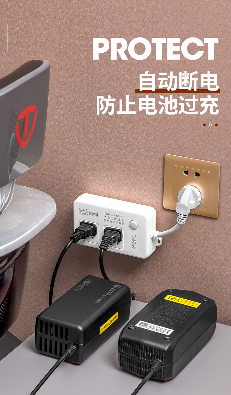 電動車充電保護器自動斷電防過充電瓶車定時插座延長線排插神器 一插