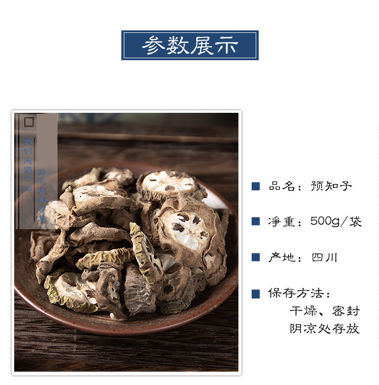 中药材预知子预知籽八月札中草药八月瓜片500克