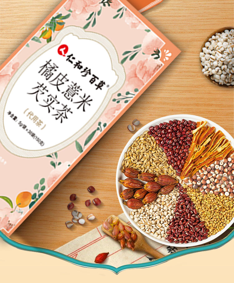 仁和珍百草橘皮薏米芡实茶红豆芡实赤小豆茶气养生茶包5盒巩固装买三