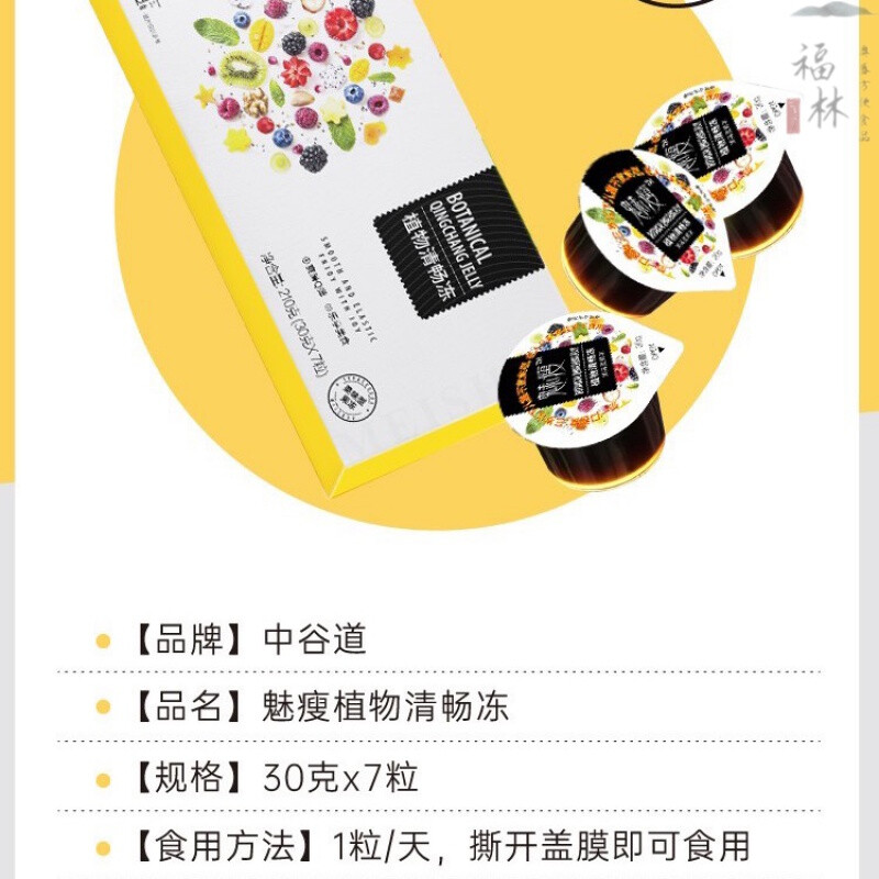 (现货秒发)中谷道魅瘦植物清畅冻果冻 魅瘦一盒(七颗)【图片 价格