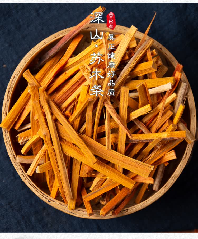 同仁堂同仁堂中药材苏木苏木条苏木粉苏木泡茶中药赤木味道浓染色500g