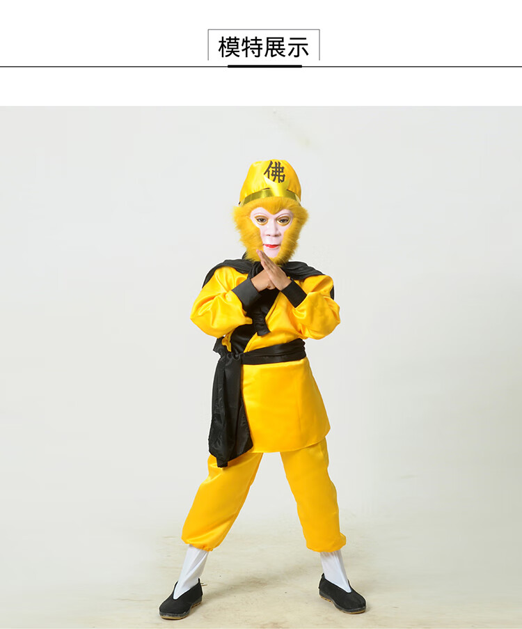 儿童孙悟空衣服套装齐天大圣全套美猴王服装西游记演出服猴子商场同款