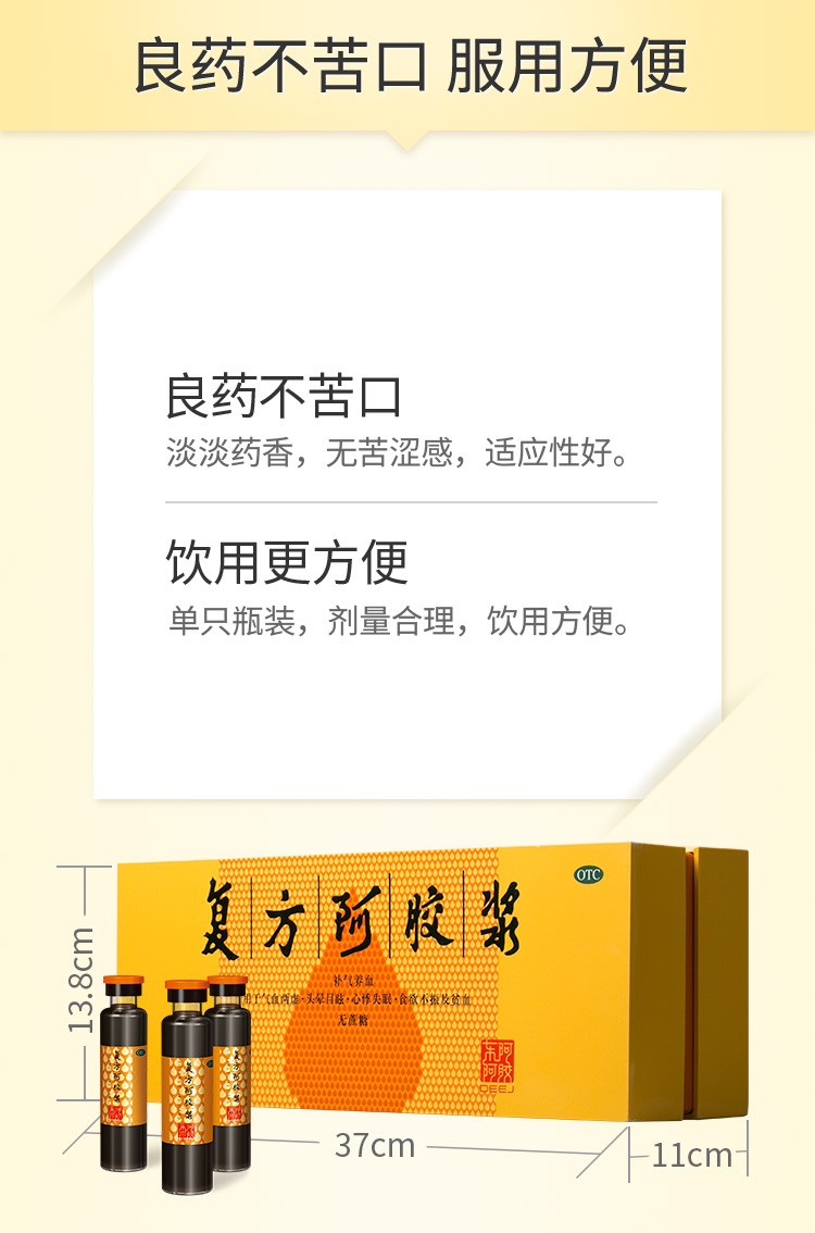 默认发4盒12支】东阿阿胶复方阿胶浆20ml*48支口服液无蔗糖女贫血阿胶