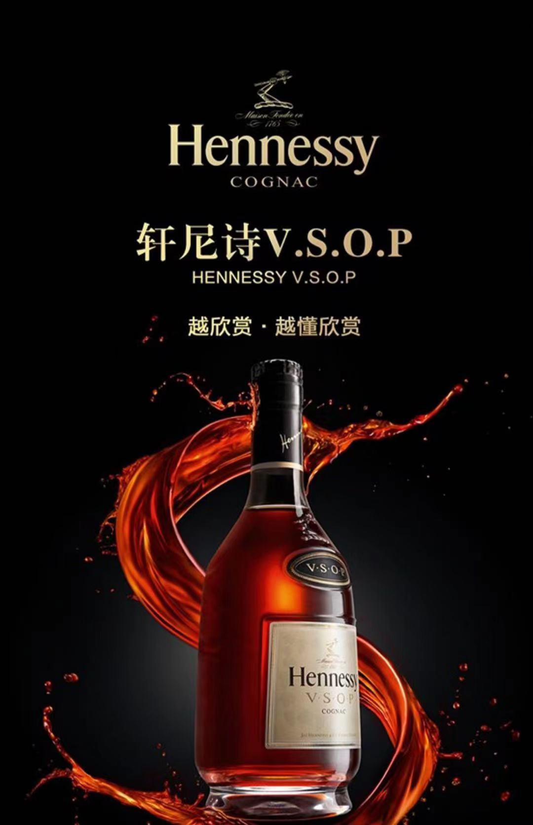 轩尼诗hennessyvsop法国进口洋酒干邑白兰地700ml有码商务宴请送礼