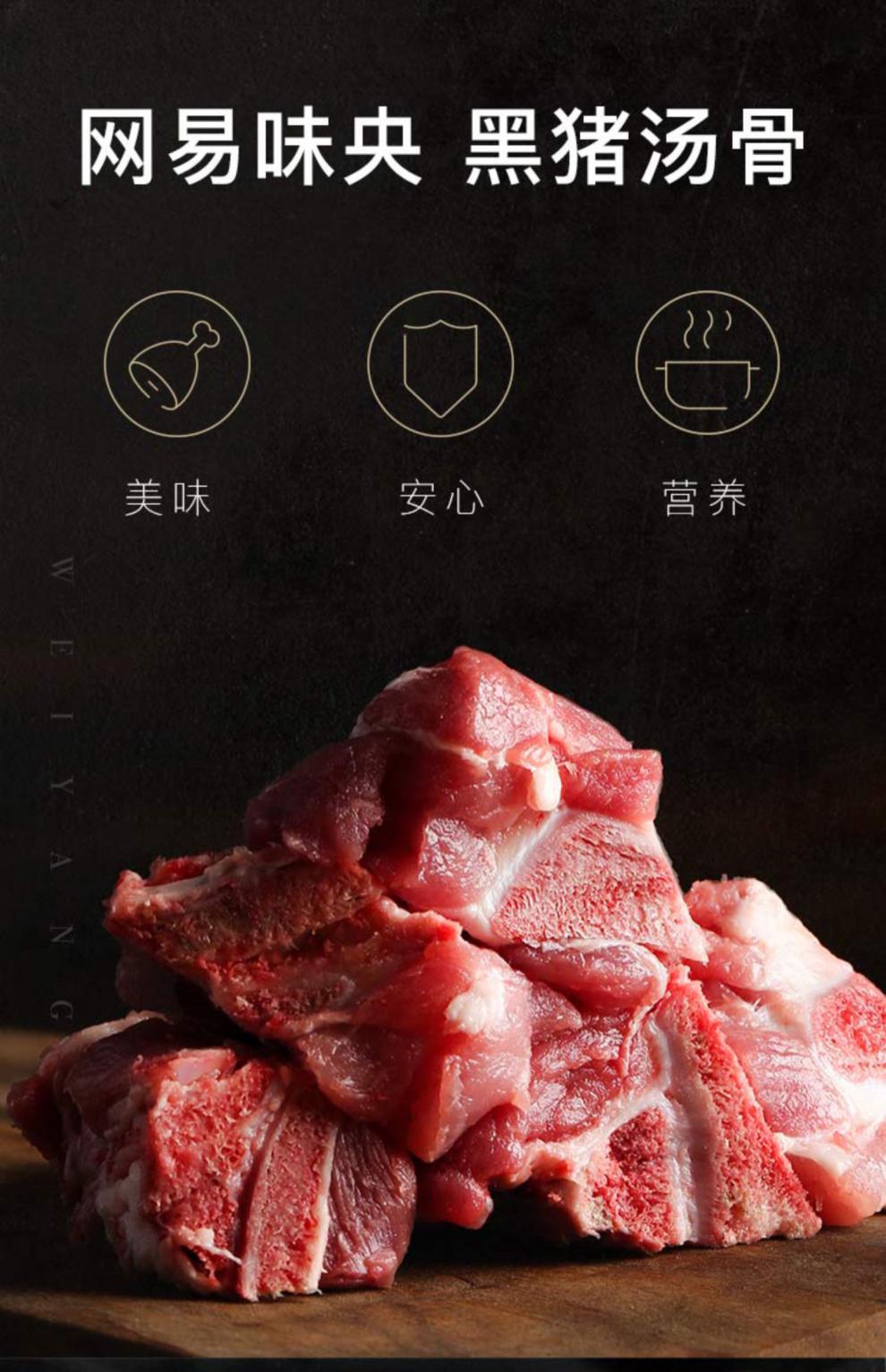 网易味央黑猪肉汤骨带肉汤骨350g*5黑猪肉冷冻猪骨头【图片 价格 品牌