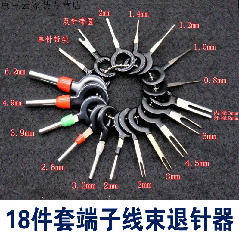 汽车线束插头端子退针器推针工具汽车维修拆卸线路挑线挑针取针器定制