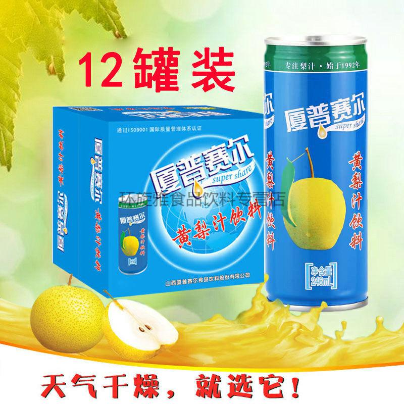 夏普赛尔黄梨汁246ml罐饮料饮品山西特产冰糖雪梨浓缩果汁果味饮料8