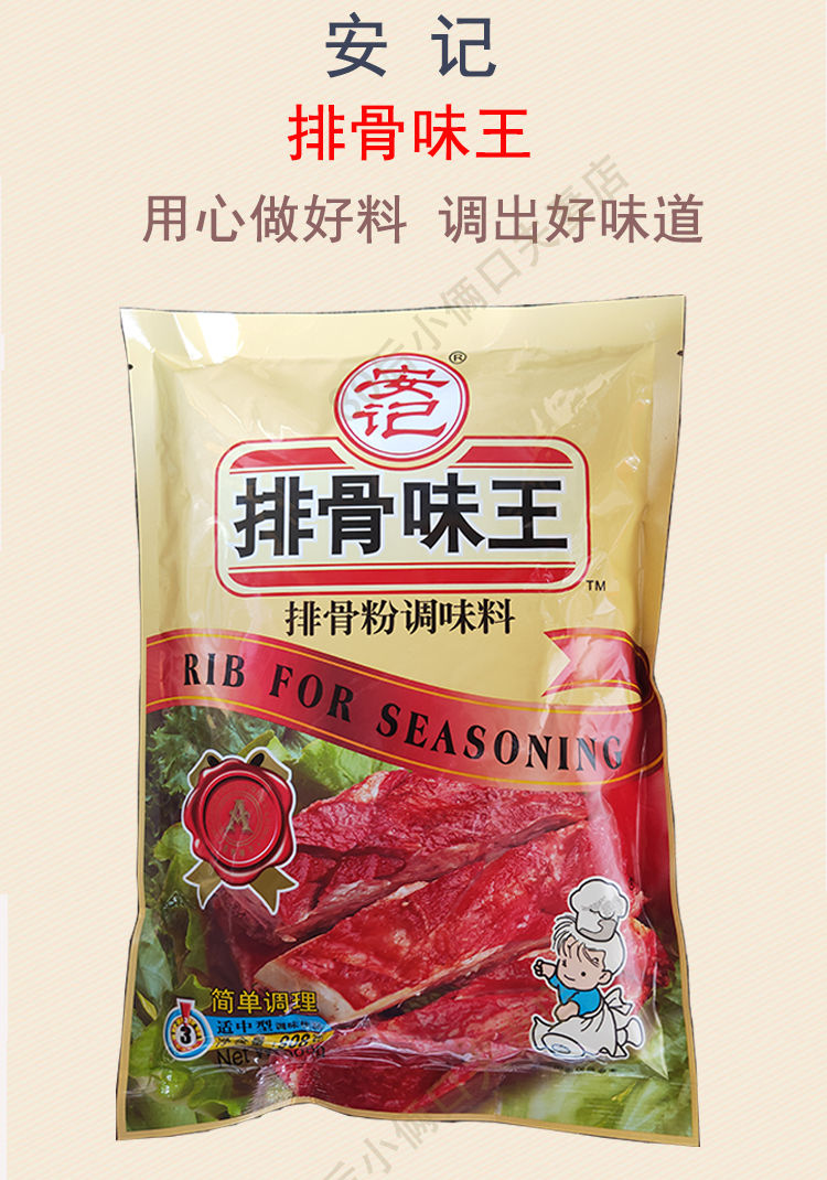 安记排骨味王908克 排骨粉调味料 排骨饭 炒菜煲汤调料 安记排骨味王