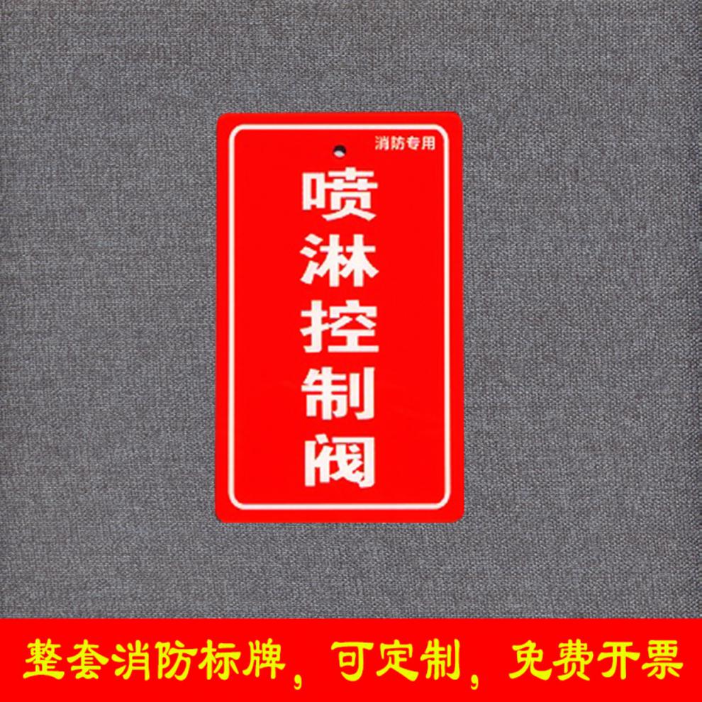 旺月嵐山消防水力警鈴溼式報警閥噴淋控制閥信號蝶閥水流指示器標識牌