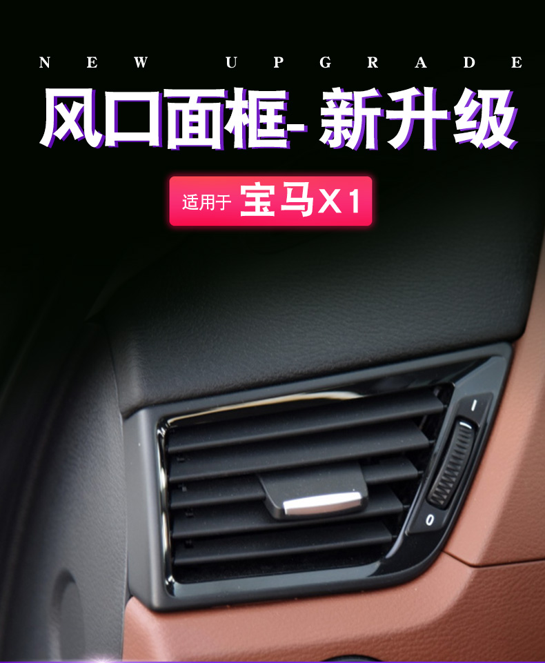 適用寶馬x1空調出風口x1空調出風口面板e84空調出風口格柵定製面框