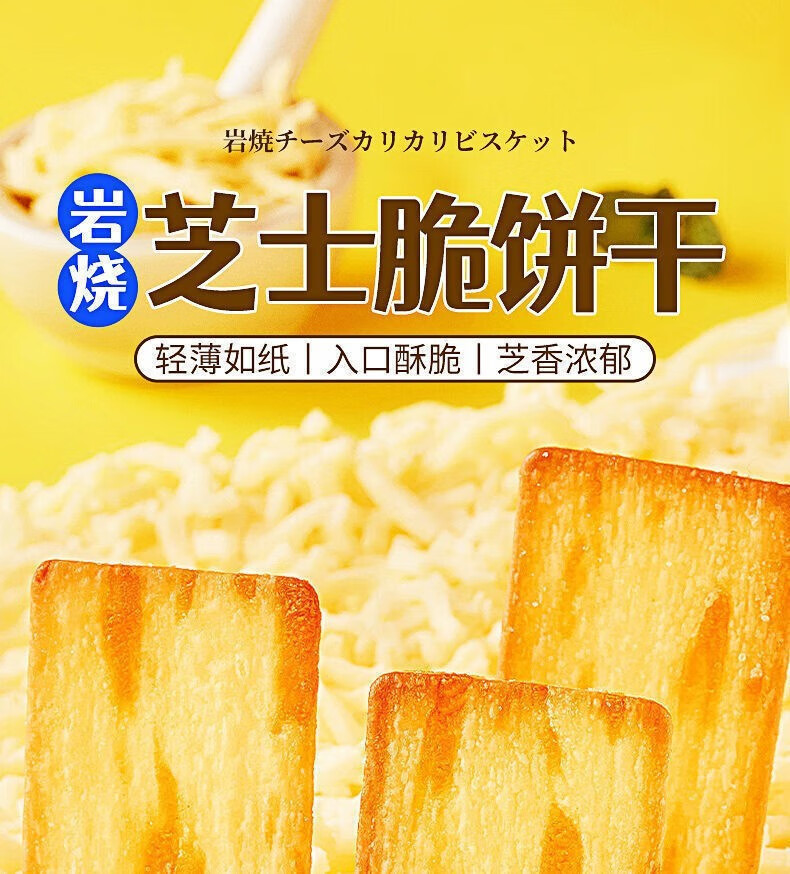 芝士脆饼干日式网红薄脆零食品办公室休闲11g袋装50包>所属分类:食品