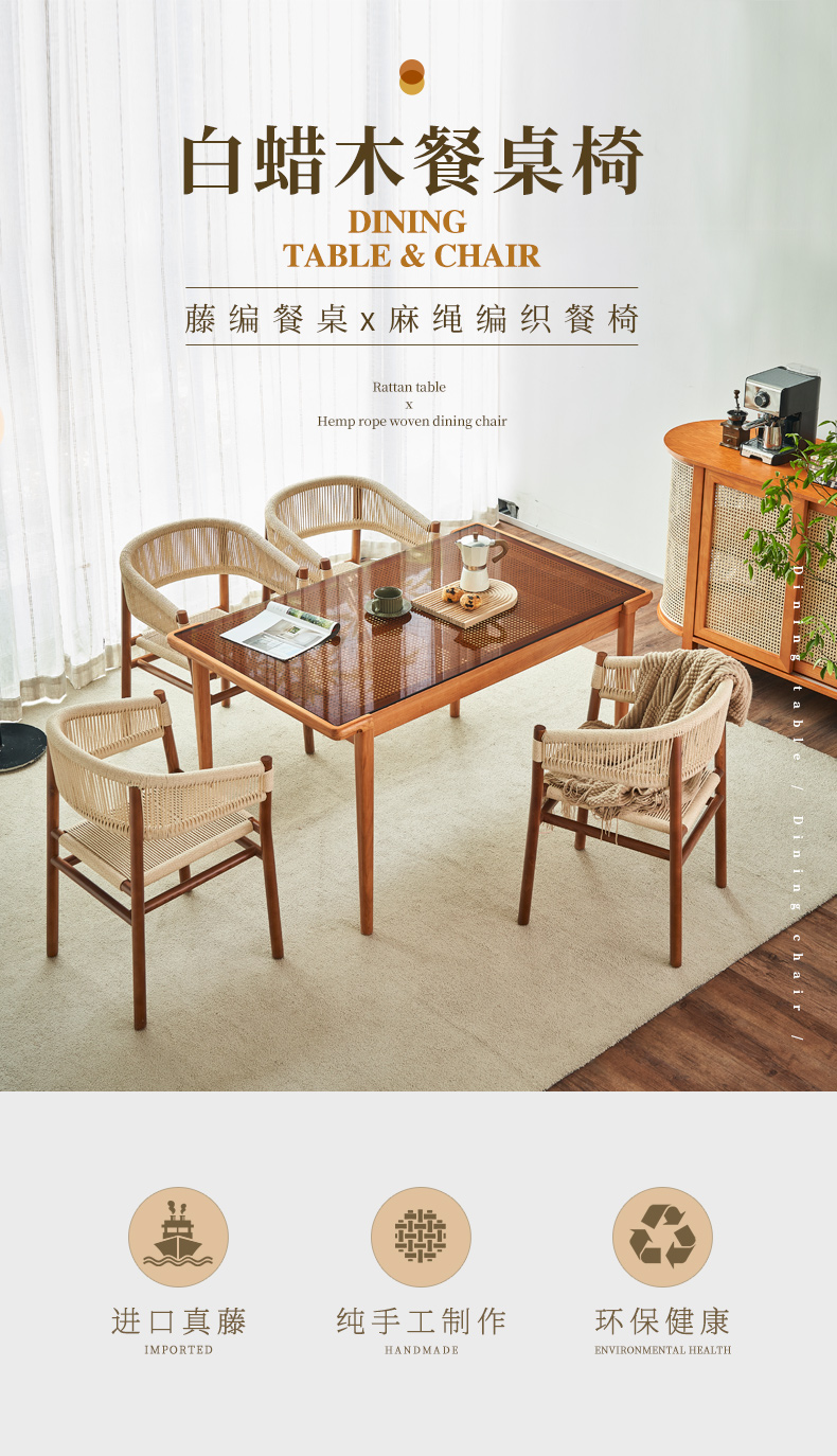 藤妃家用实木餐桌现代简约玻璃面吃饭餐桌椅组合北欧创意麻绳编织餐椅 餐桌