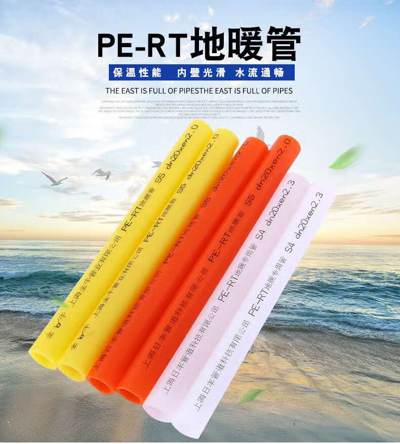 定制pert地暖管上海日丰20采暖管件4分6分家装养殖工程地热管桔色2020