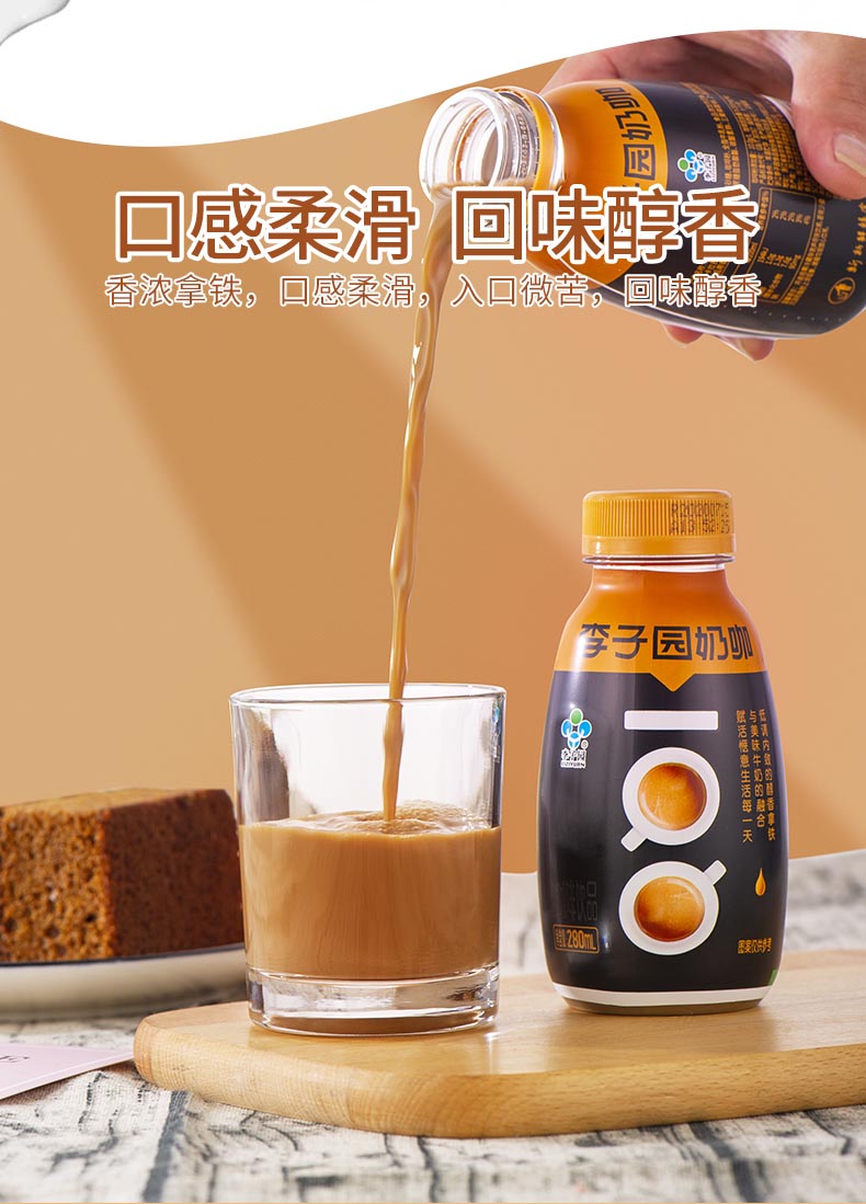 李子园奶咖牛奶咖啡饮品早餐牛奶拿铁风味乳饮料280ml8瓶2箱奶咖280ml