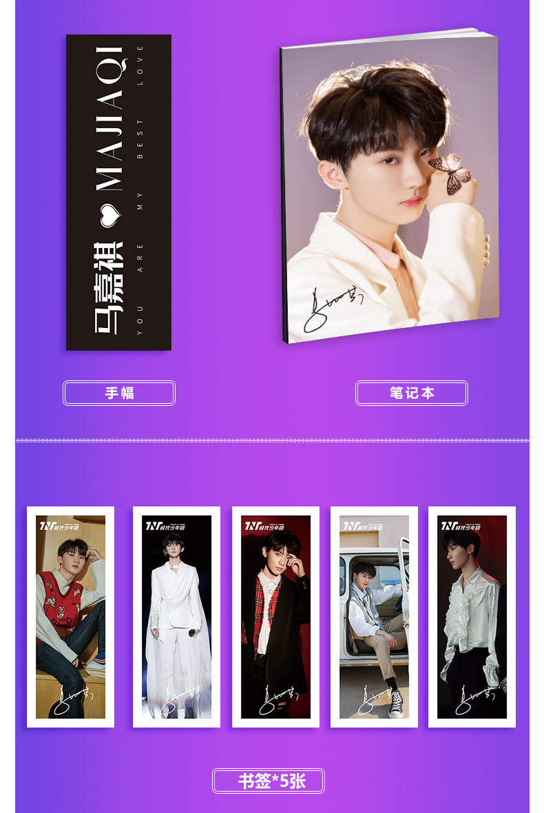 ins抖音同款tnt时代少年团马嘉祺周边写真集专辑签名海报明信片照片