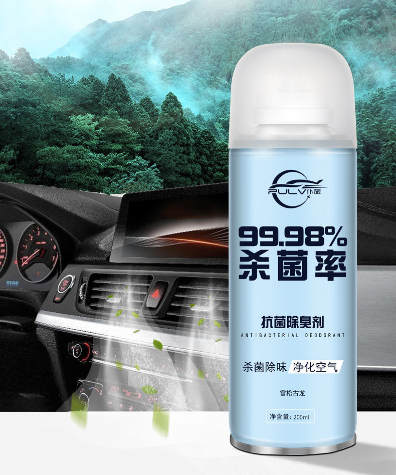 智迪克汽车消毒杀菌车内除味除臭车用去空调喷雾去除异味神器空气清新