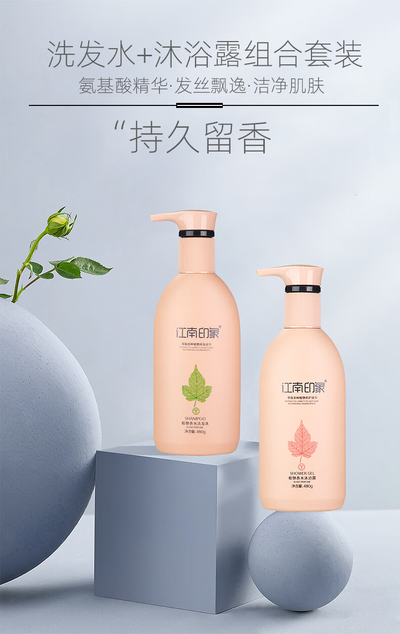 38妇女节礼物自营精品江南印象洗发水江南印象植物香水洗发水男女清爽