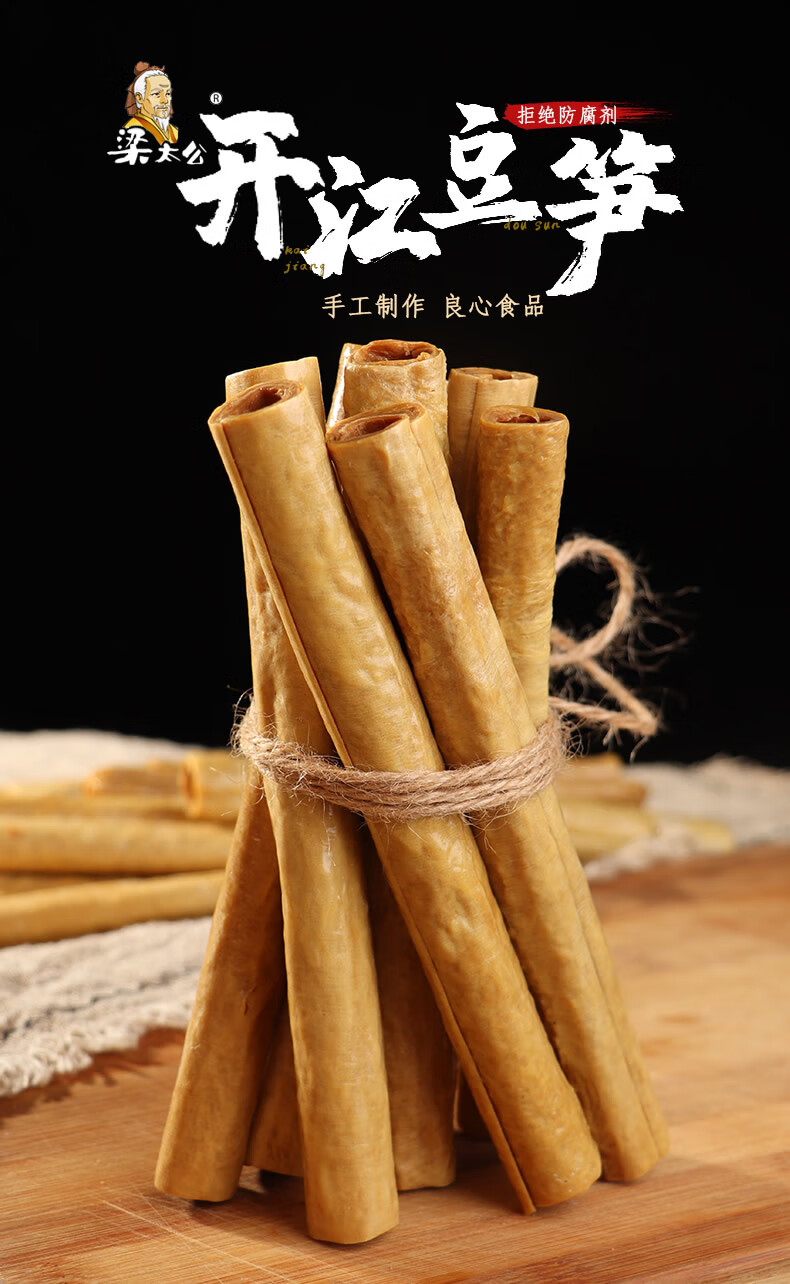 【抖音 臻品京选】 豆笋500g四川达州开江手工腐竹豆杆豆筋豆棒豆皮