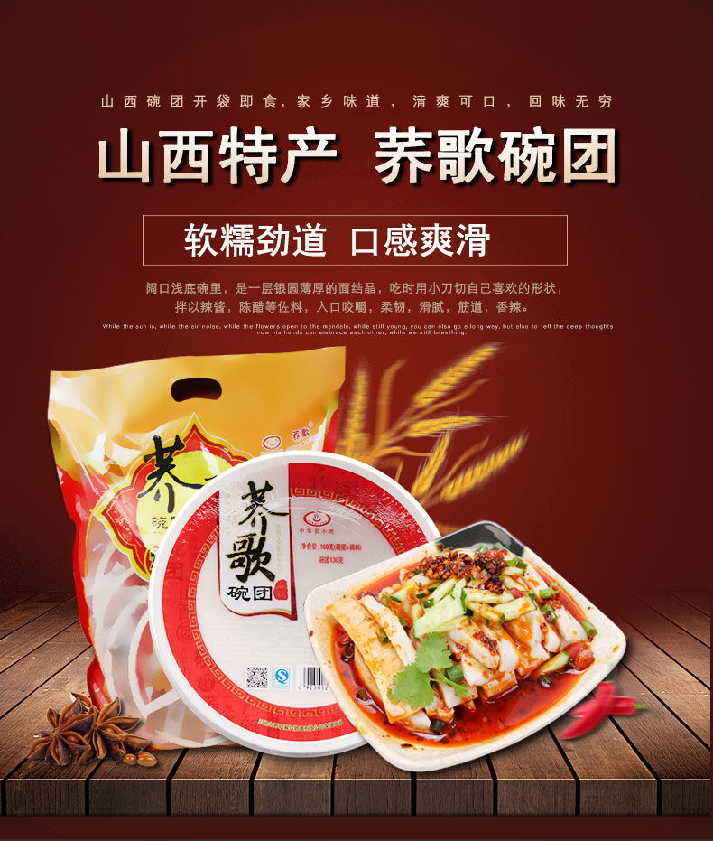 10碗荞歌碗团山西吕梁柳林特产小吃荞麦碗面碗托辣碗秃凉粉荞面190克