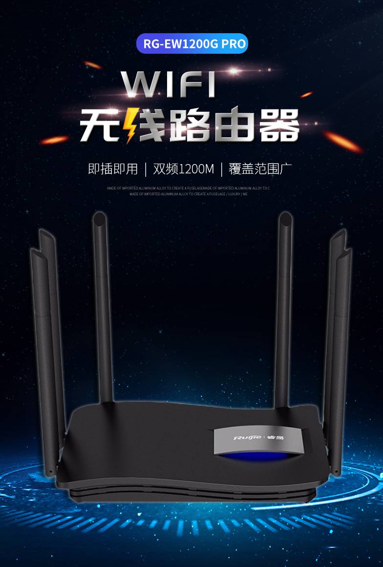 睿易路由器ew1200锐捷千兆家用无线双频超高速穿墙王大户型全覆盖本手