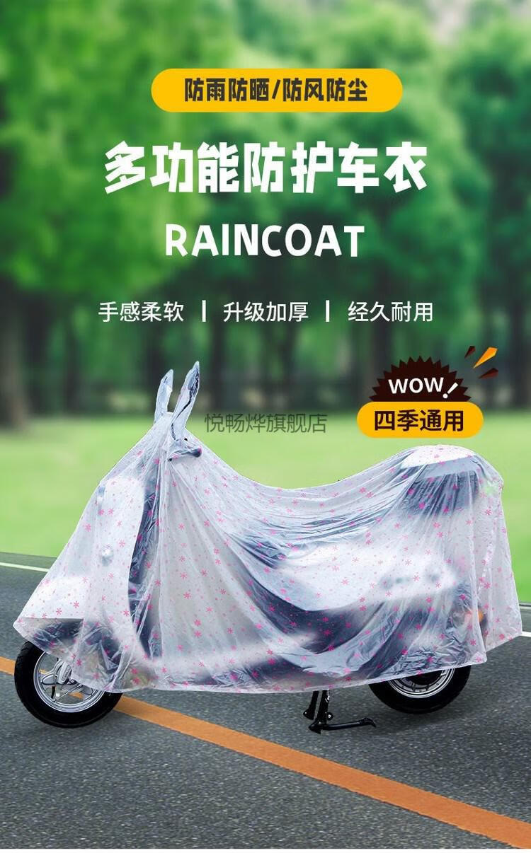 京选品质电动防雨防晒透明车罩电动车挡雨罩防雨罩骑行电摩托车全罩