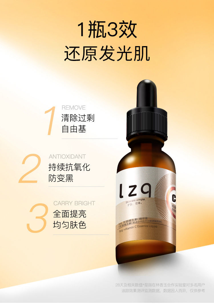 左旋vc精华液祛i黄提亮抗i初老改善痘印早c晚a原液30ml击褪暗沉肌肤一