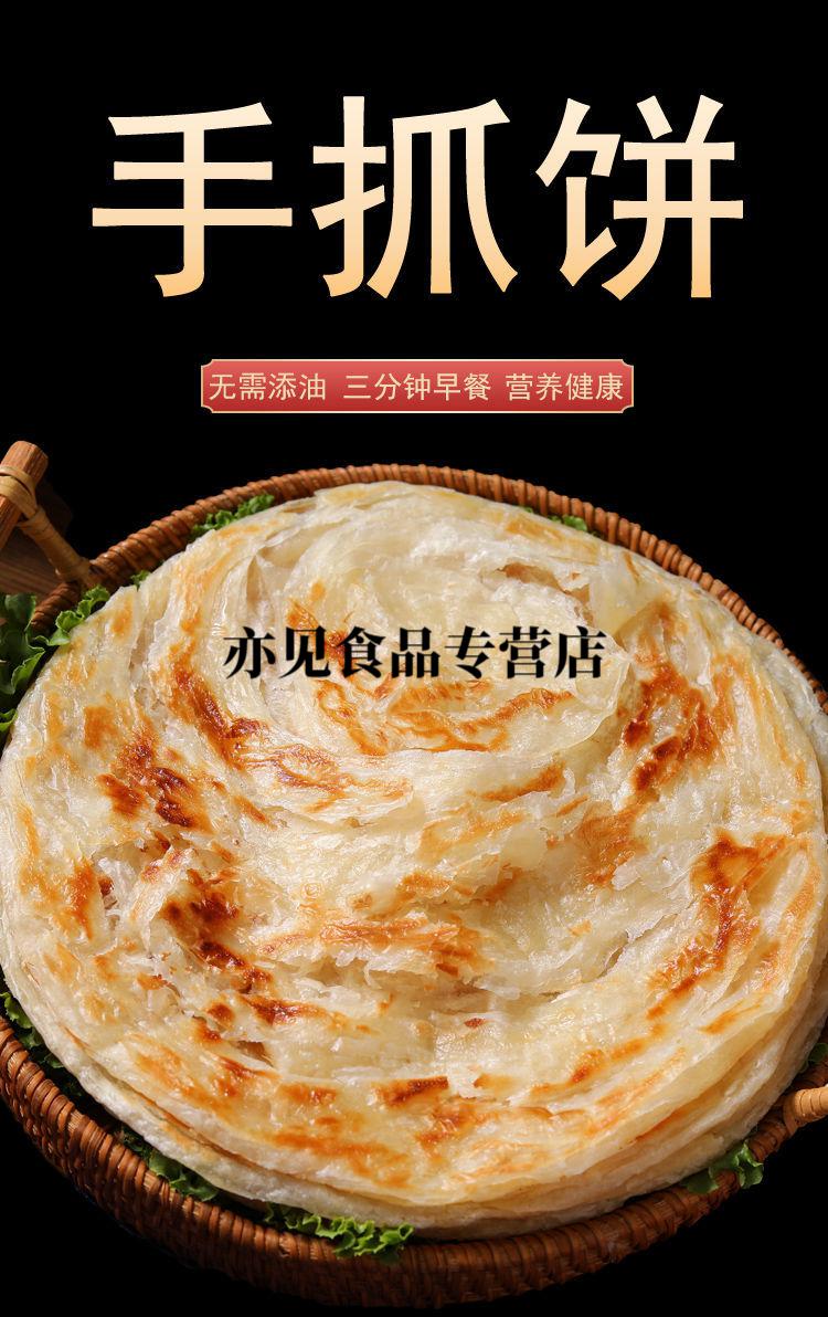 手抓饼面饼早餐饼手抓饼大饼煎饼原味手抓饼家庭装100克 100g/片*40片
