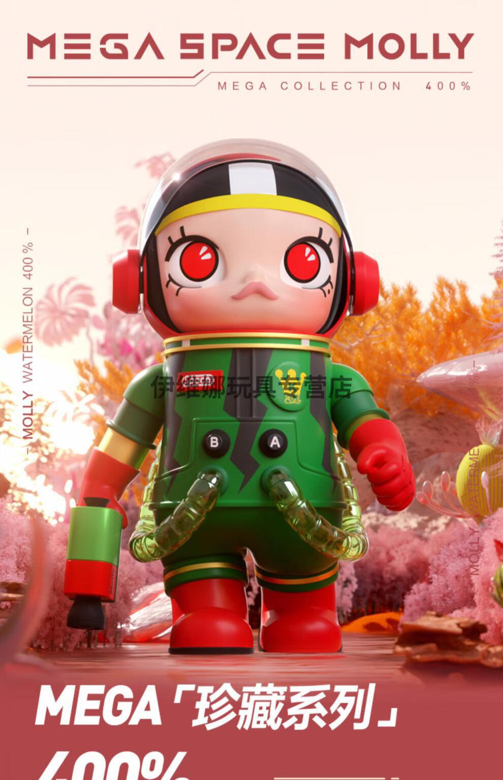 茉莉西瓜大娃400% mega珍藏系列限量潮玩摆件 molly旅行者【约16cm】