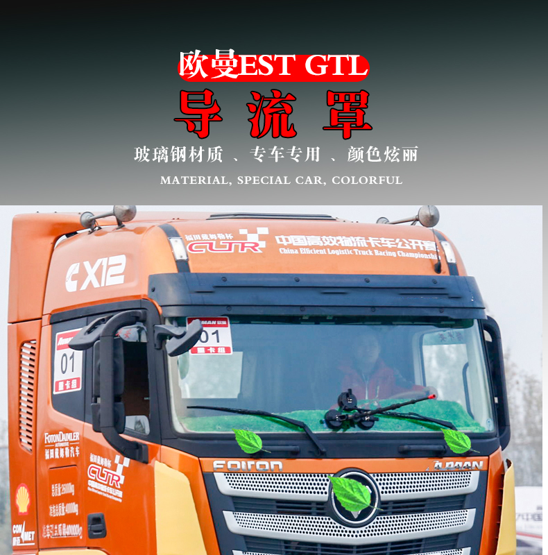 适用欧曼est导流罩原厂配件gtl外侧板h5福田戴姆勒h4装饰板导流板 gtl