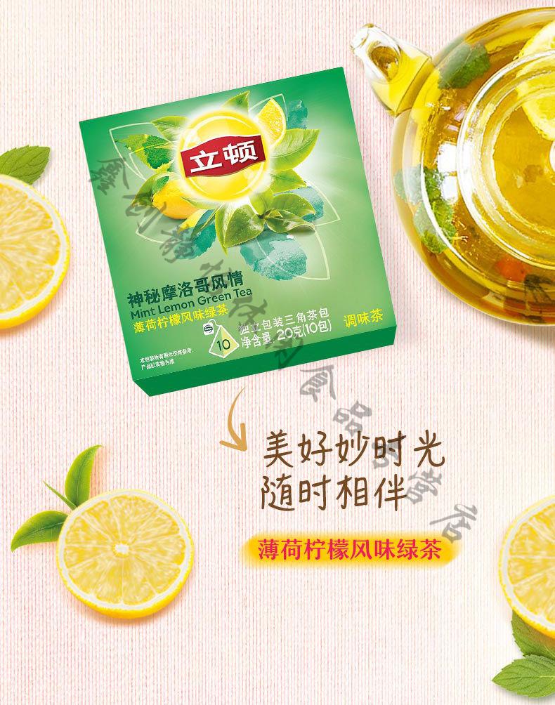 立顿薄荷柠檬茶独立装水果茶包神秘摩洛哥薄荷柠檬多口味可选10包123
