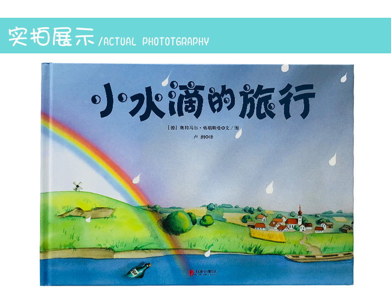 3本48小水滴的旅行硬壳精装绘本科普类图画书讲述一个关于水循环的